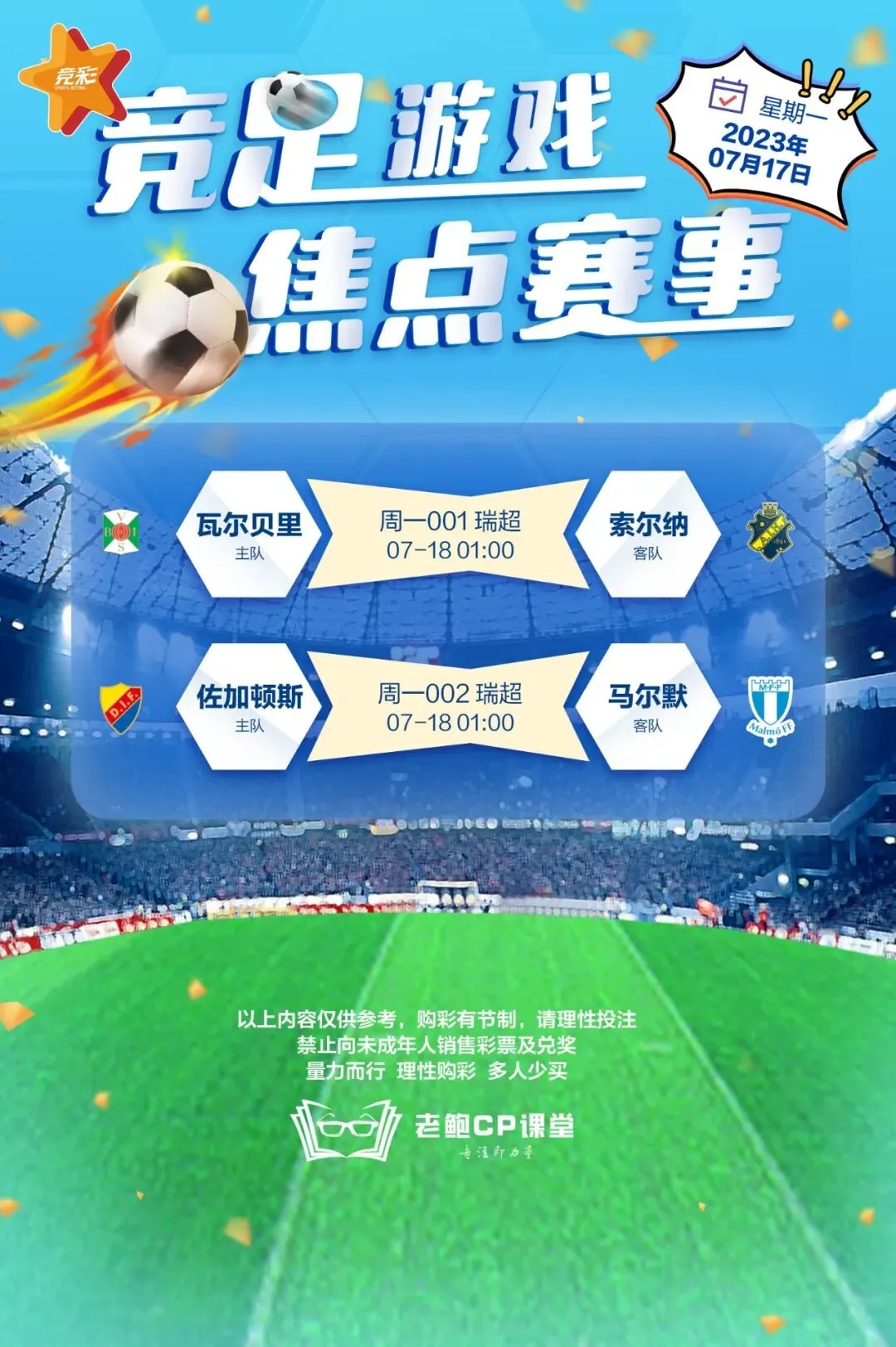 2023.7.17营销海报