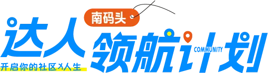 【达人领航】“码上播”新媒体营销工坊: 居民在家门口学直播、促就业、助治理
