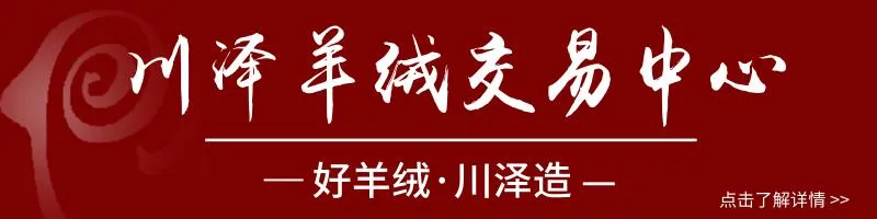 山西羊绒原料市场最新行情分析……