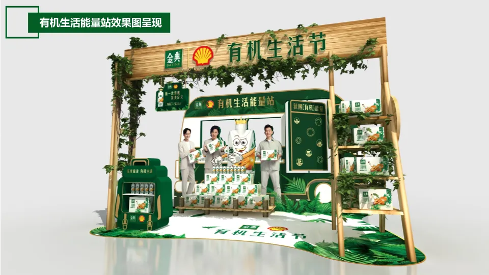 从策略到执行:一份教科书级别的品牌跨界营销方案(金典x壳牌案例)