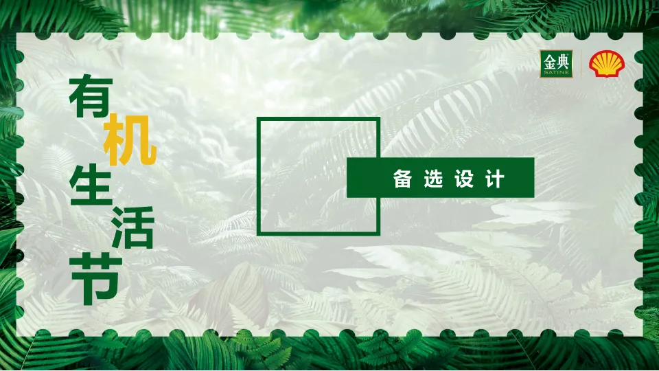 从策略到执行:一份教科书级别的品牌跨界营销方案(金典x壳牌案例)