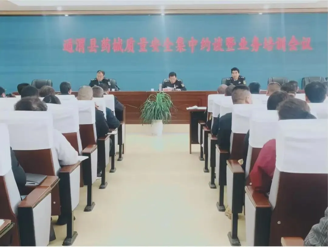 通渭县市场监督管理局召开药品经营环节“清源”巩固提升行动工作推进会议