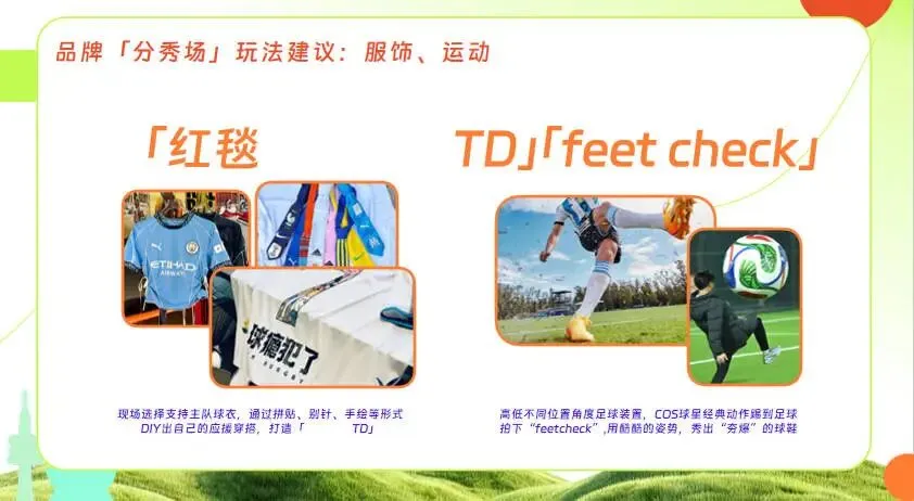 2026抖音观赛季美加墨世界杯招商营销方案