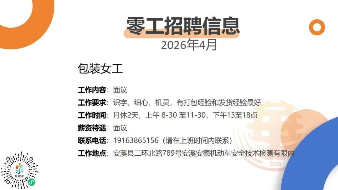 【华阳善治·就业】零工市场丨最新招聘信息(第八十六期)