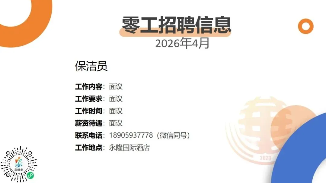 【华阳善治·就业】零工市场丨最新招聘信息(第八十六期)