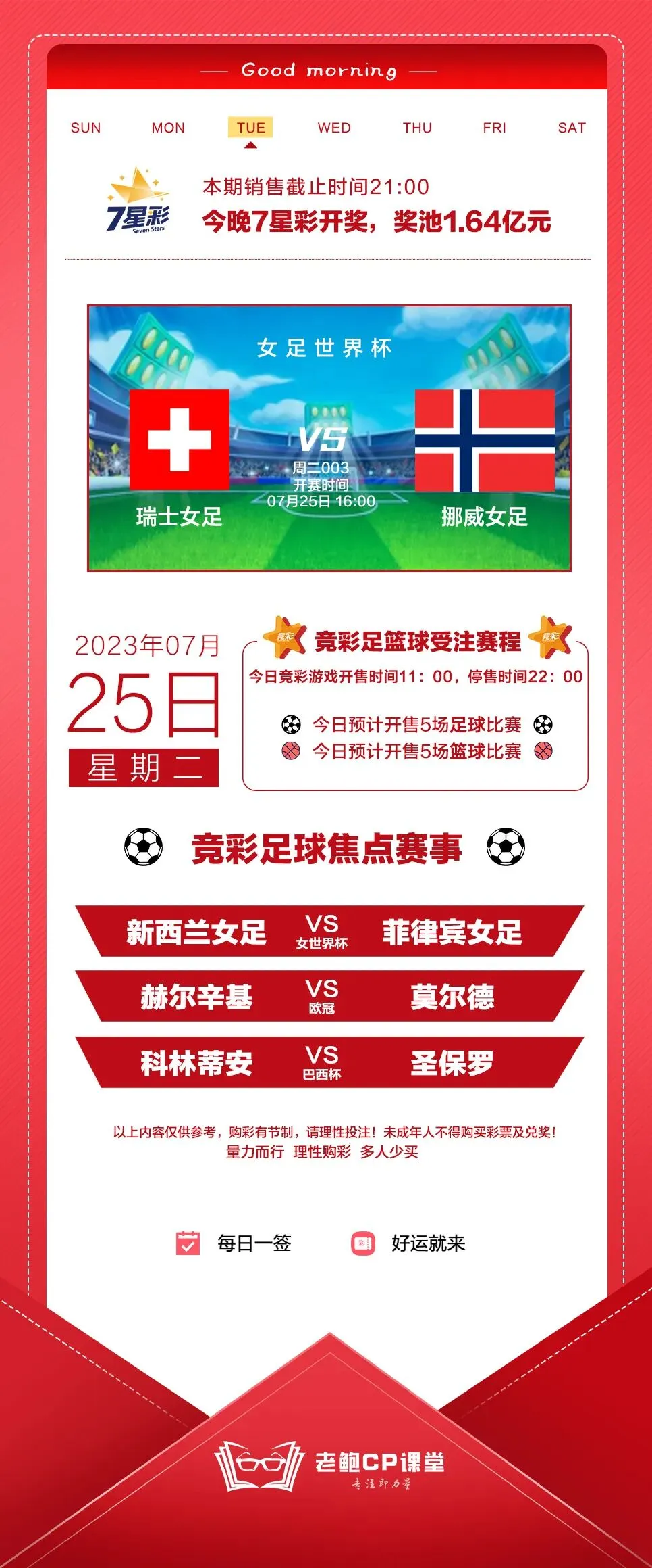 2023.7.25营销海报