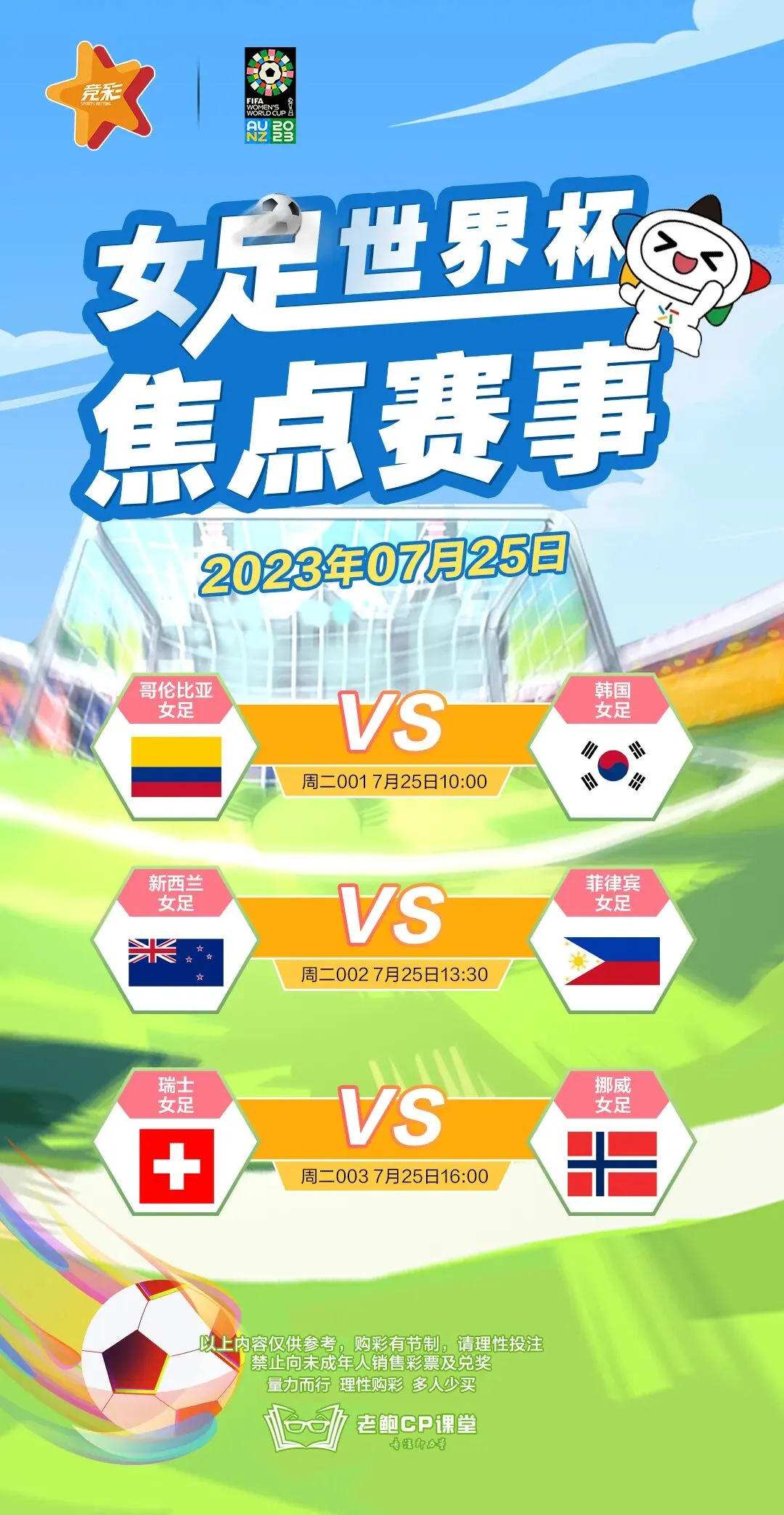 2023.7.25营销海报