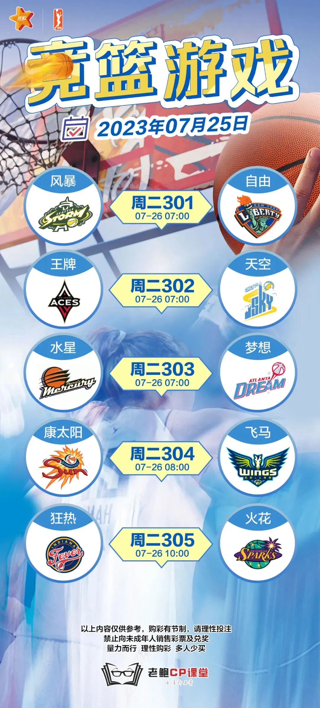 2023.7.25营销海报