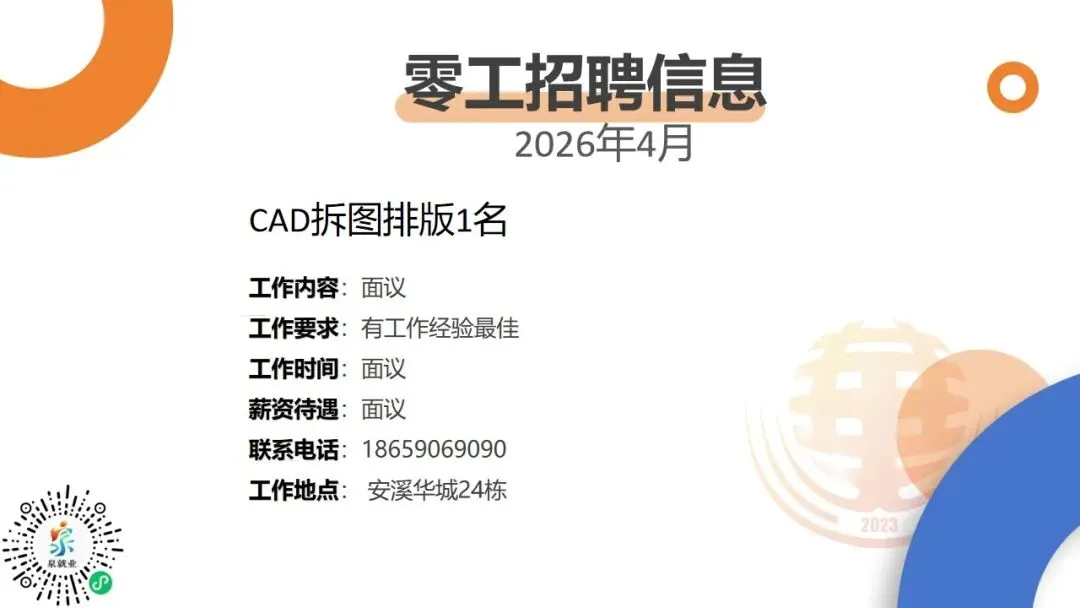 【华阳善治·就业】零工市场丨最新招聘信息(第八十六期)