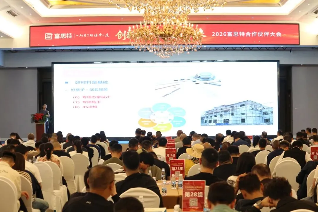 创新拓市场 共赢创未来|2026富思特合作伙伴大会・成都站圆满举行