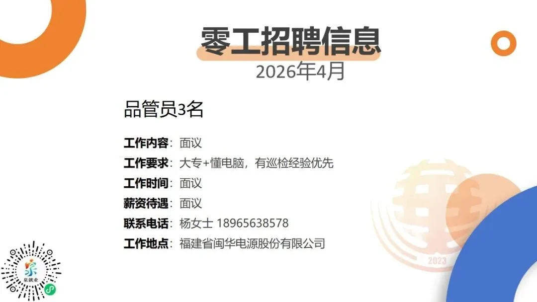 【华阳善治·就业】零工市场丨最新招聘信息(第八十六期)