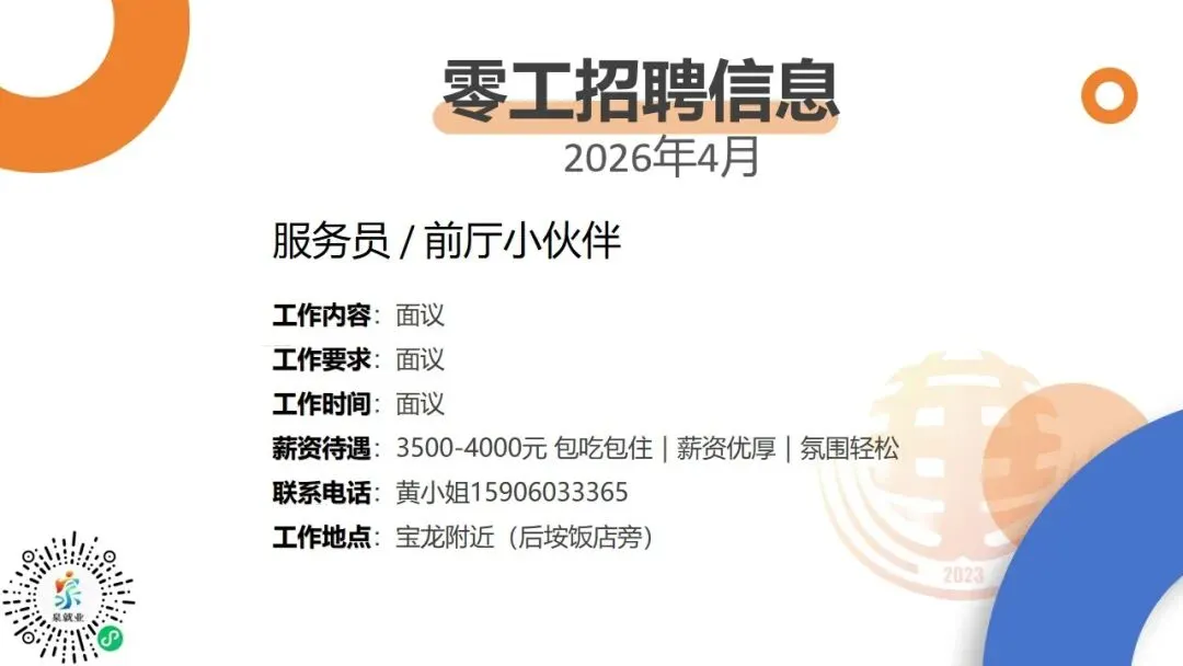 【华阳善治·就业】零工市场丨最新招聘信息(第八十六期)