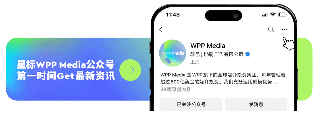 格兰菲迪委任WPP为中国市场整合营销伙伴
