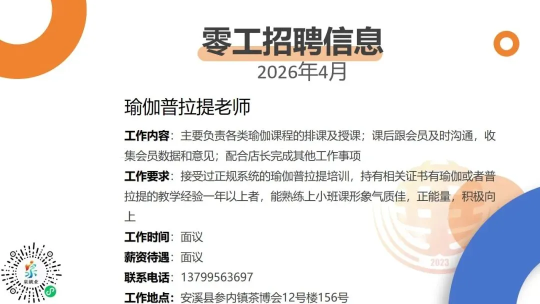 【华阳善治·就业】零工市场丨最新招聘信息(第八十六期)