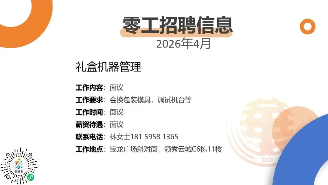 【华阳善治·就业】零工市场丨最新招聘信息(第八十六期)