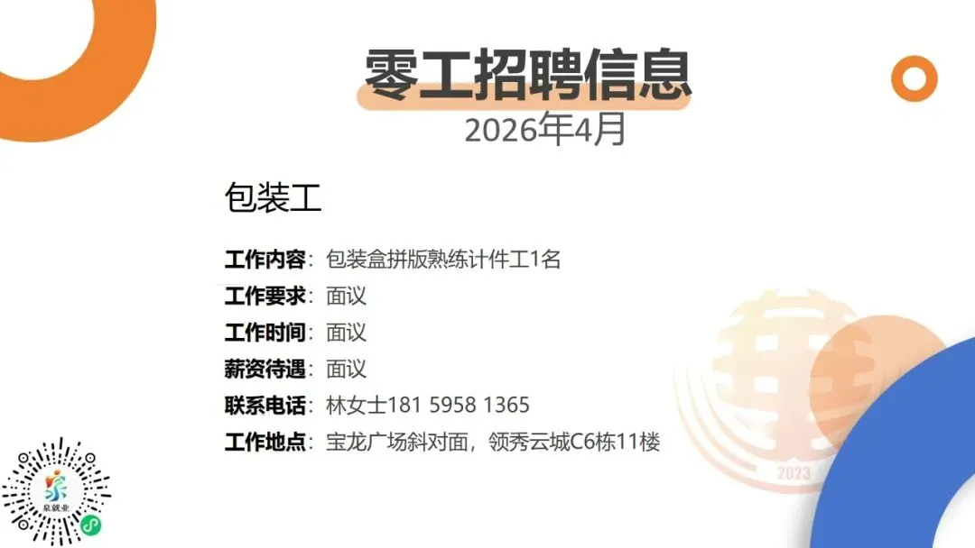 【华阳善治·就业】零工市场丨最新招聘信息(第八十六期)