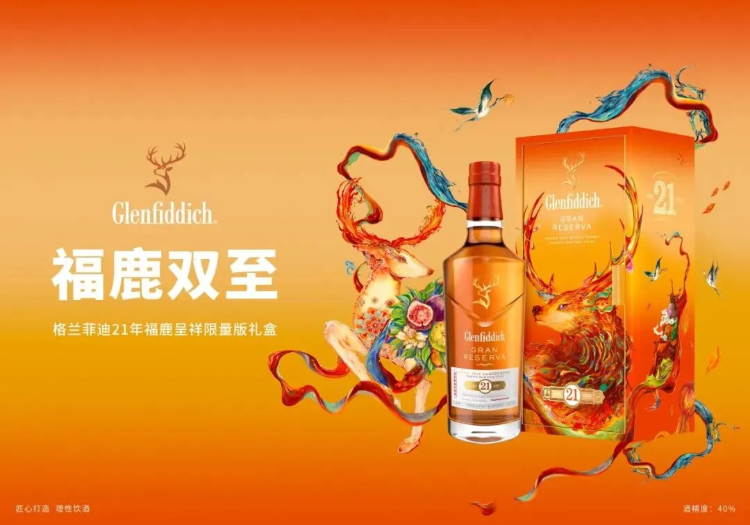 格兰菲迪委任WPP为中国市场整合营销伙伴