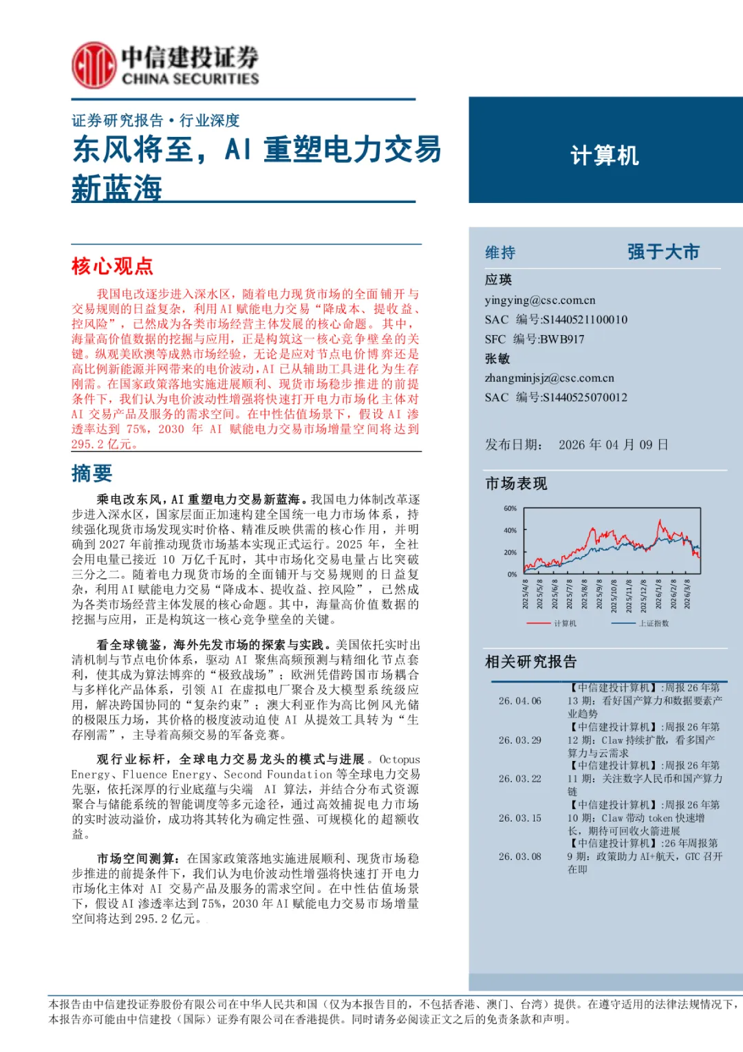 AI重塑电力交易新蓝海:市场增量空间将达295亿,现货市场全面铺开催生行业新机遇!