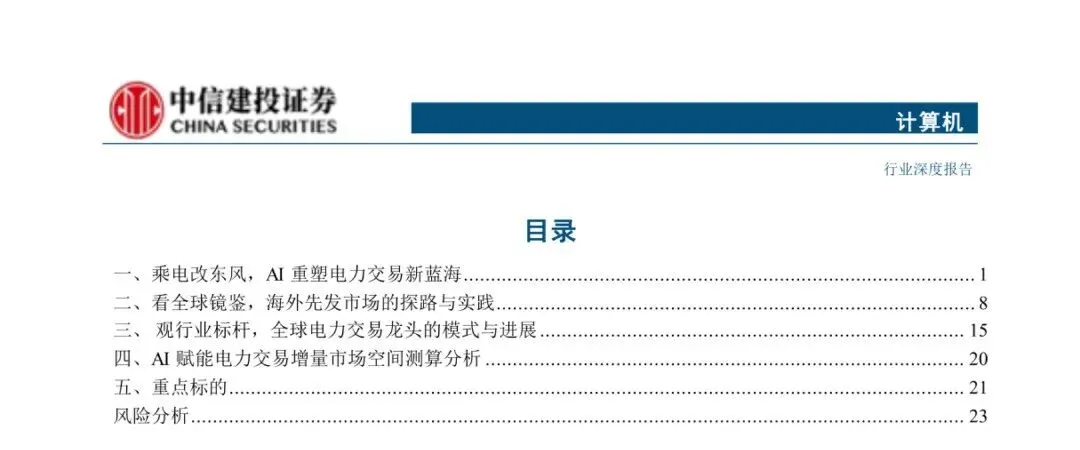 AI重塑电力交易新蓝海:市场增量空间将达295亿,现货市场全面铺开催生行业新机遇!
