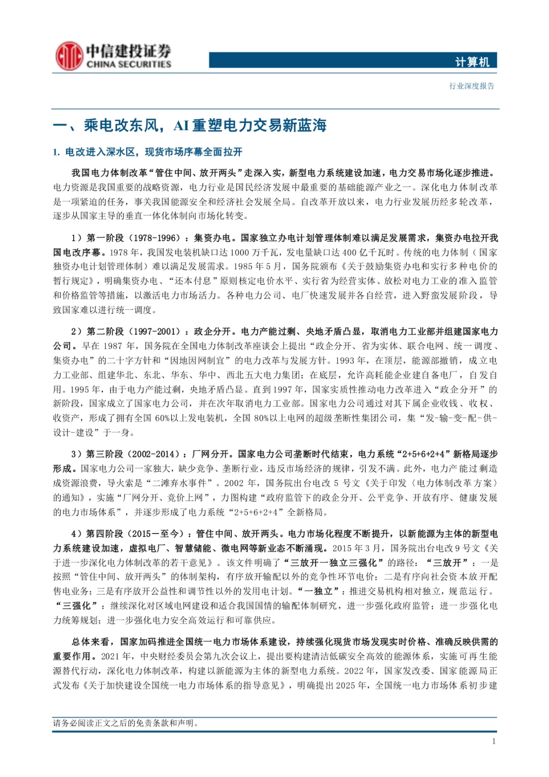 AI重塑电力交易新蓝海:市场增量空间将达295亿,现货市场全面铺开催生行业新机遇!