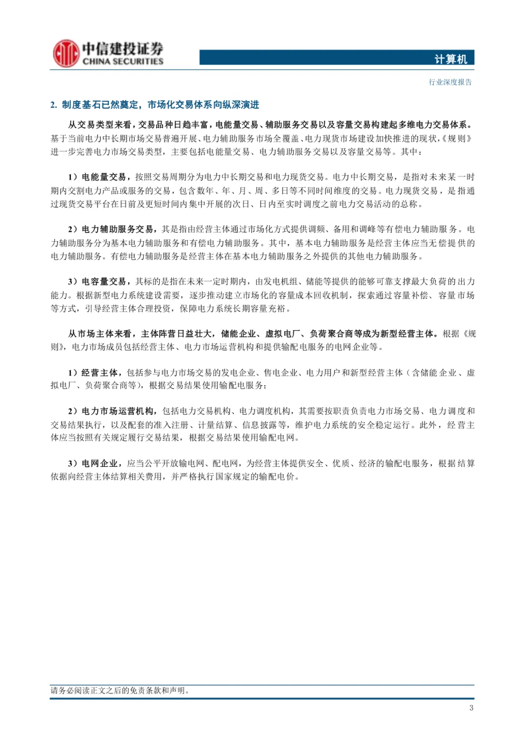 AI重塑电力交易新蓝海:市场增量空间将达295亿,现货市场全面铺开催生行业新机遇!