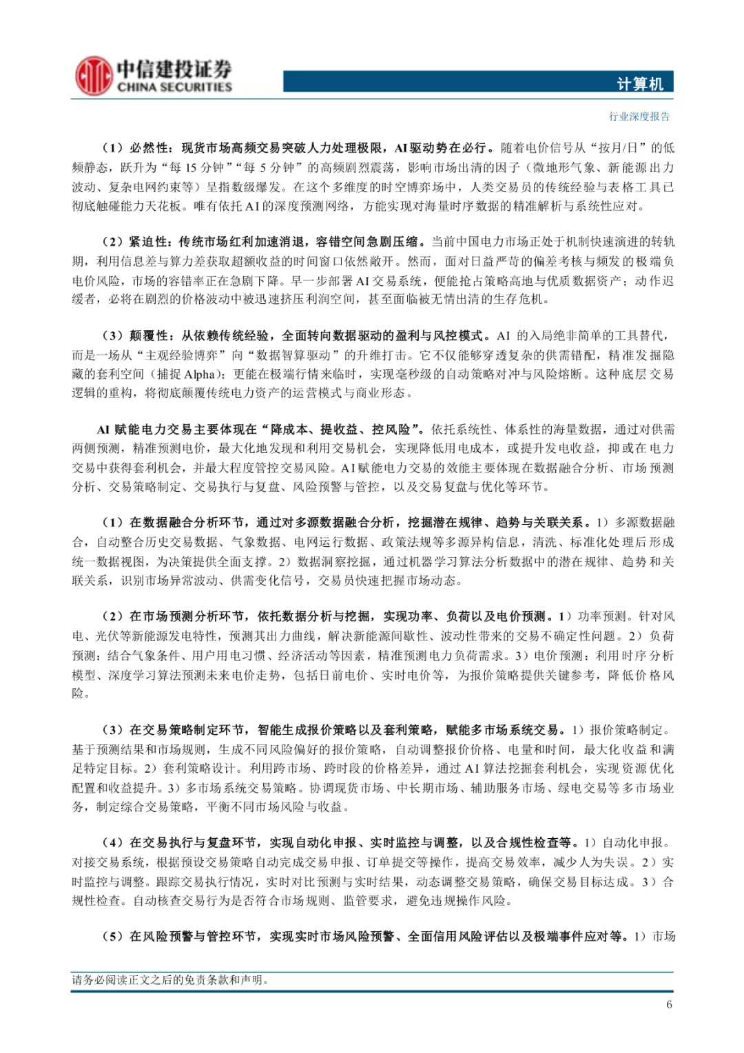 AI重塑电力交易新蓝海:市场增量空间将达295亿,现货市场全面铺开催生行业新机遇!