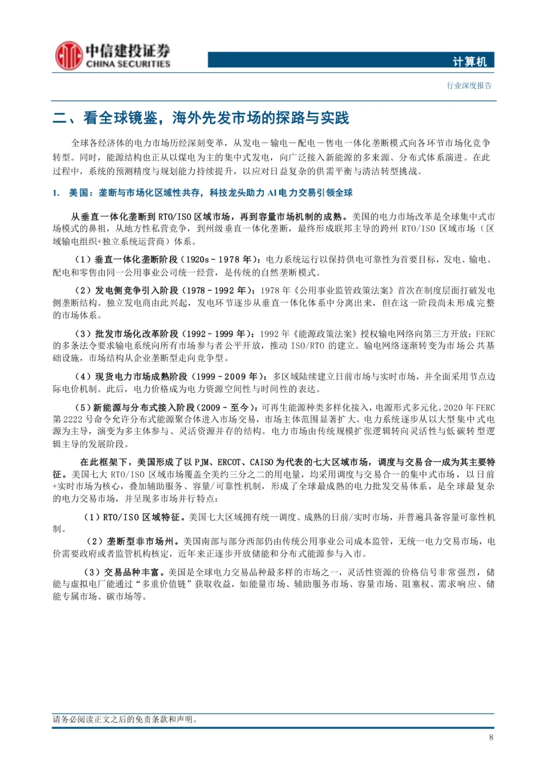 AI重塑电力交易新蓝海:市场增量空间将达295亿,现货市场全面铺开催生行业新机遇!
