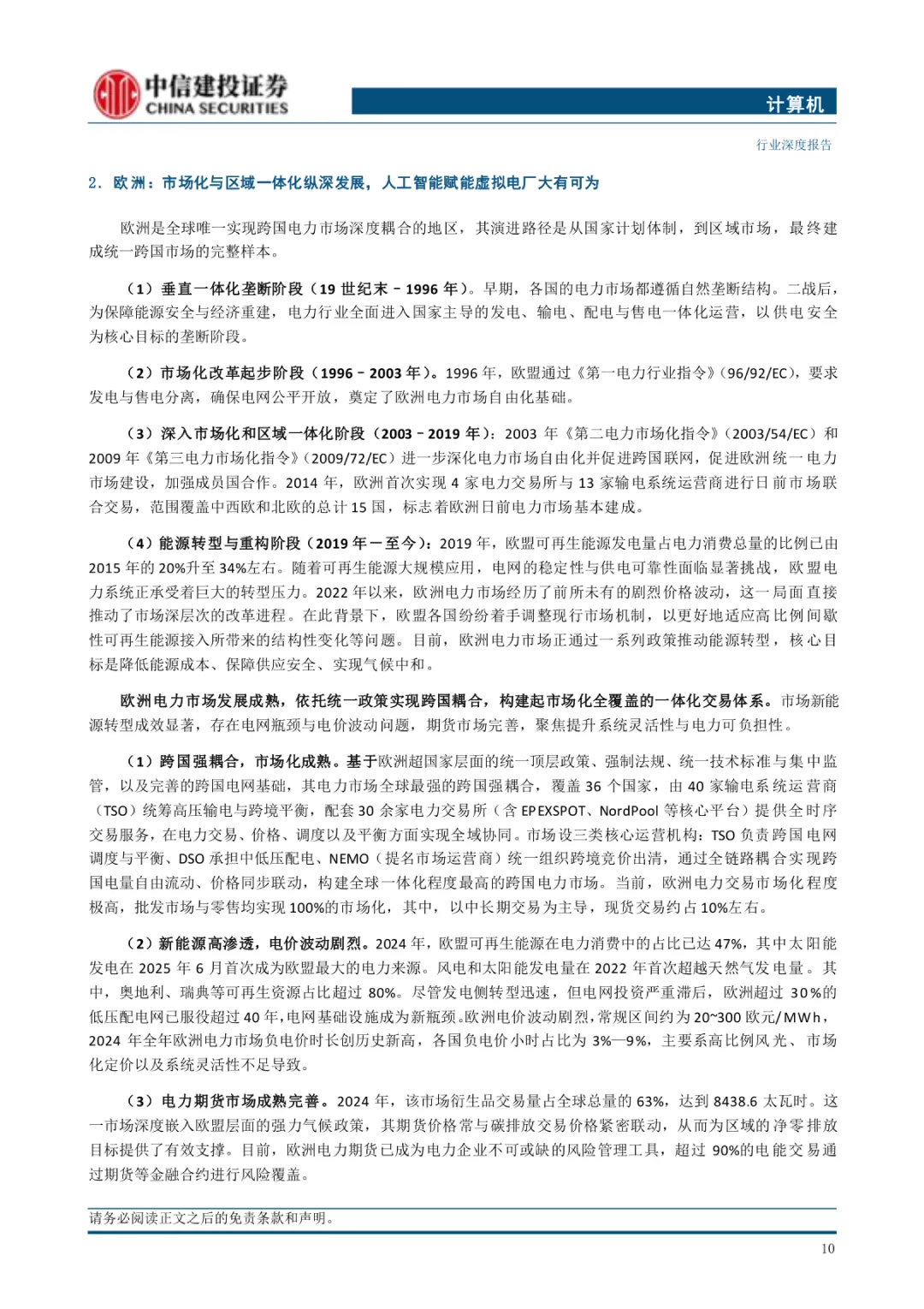 AI重塑电力交易新蓝海:市场增量空间将达295亿,现货市场全面铺开催生行业新机遇!