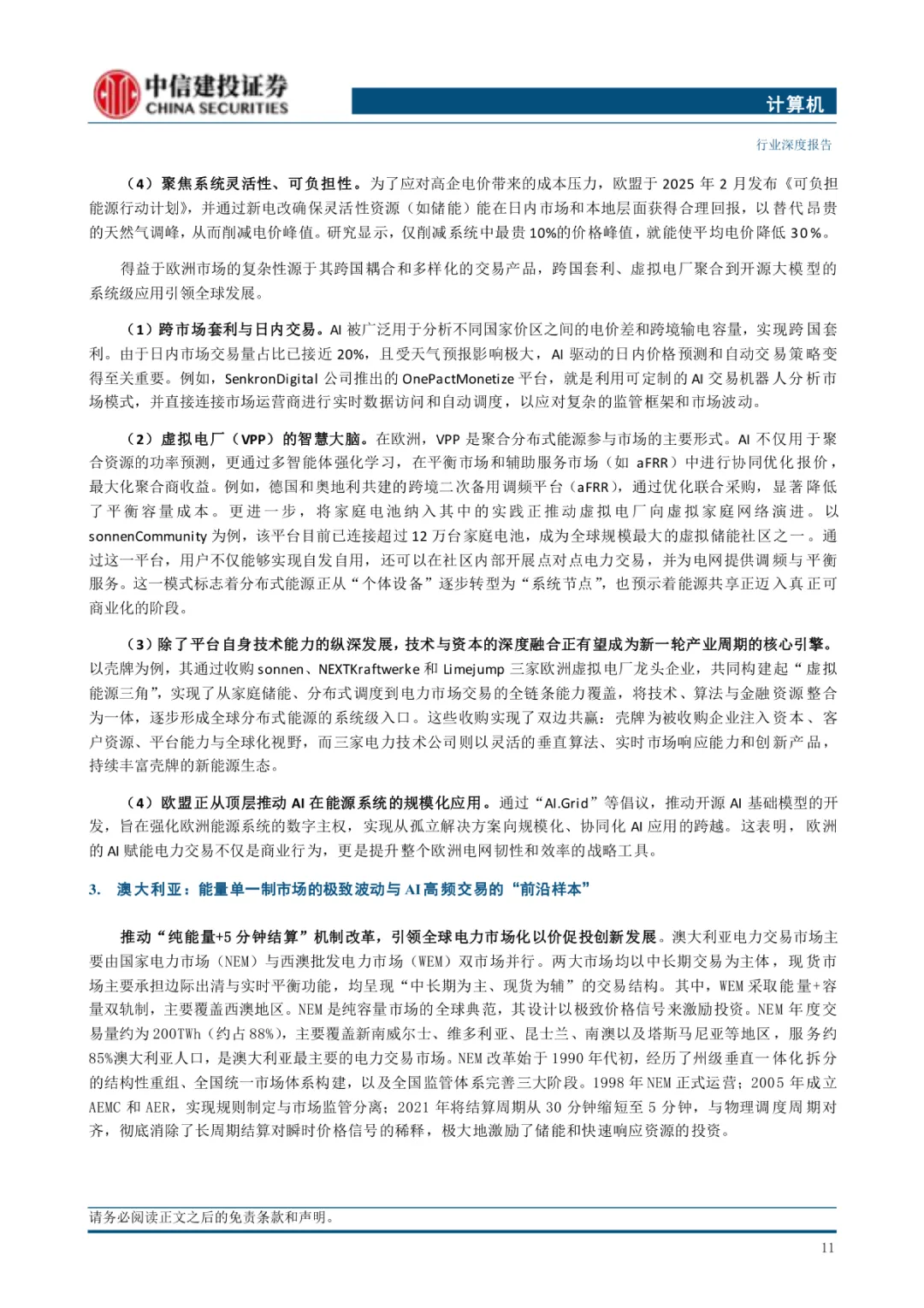 AI重塑电力交易新蓝海:市场增量空间将达295亿,现货市场全面铺开催生行业新机遇!