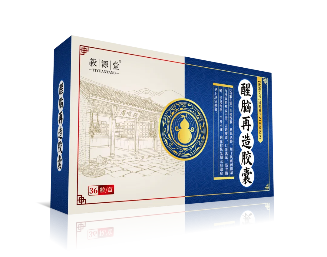 中成药新品首发,自有品牌,抢占市场先机,诚邀代理加盟!