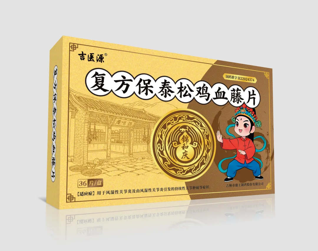 中成药新品首发,自有品牌,抢占市场先机,诚邀代理加盟!