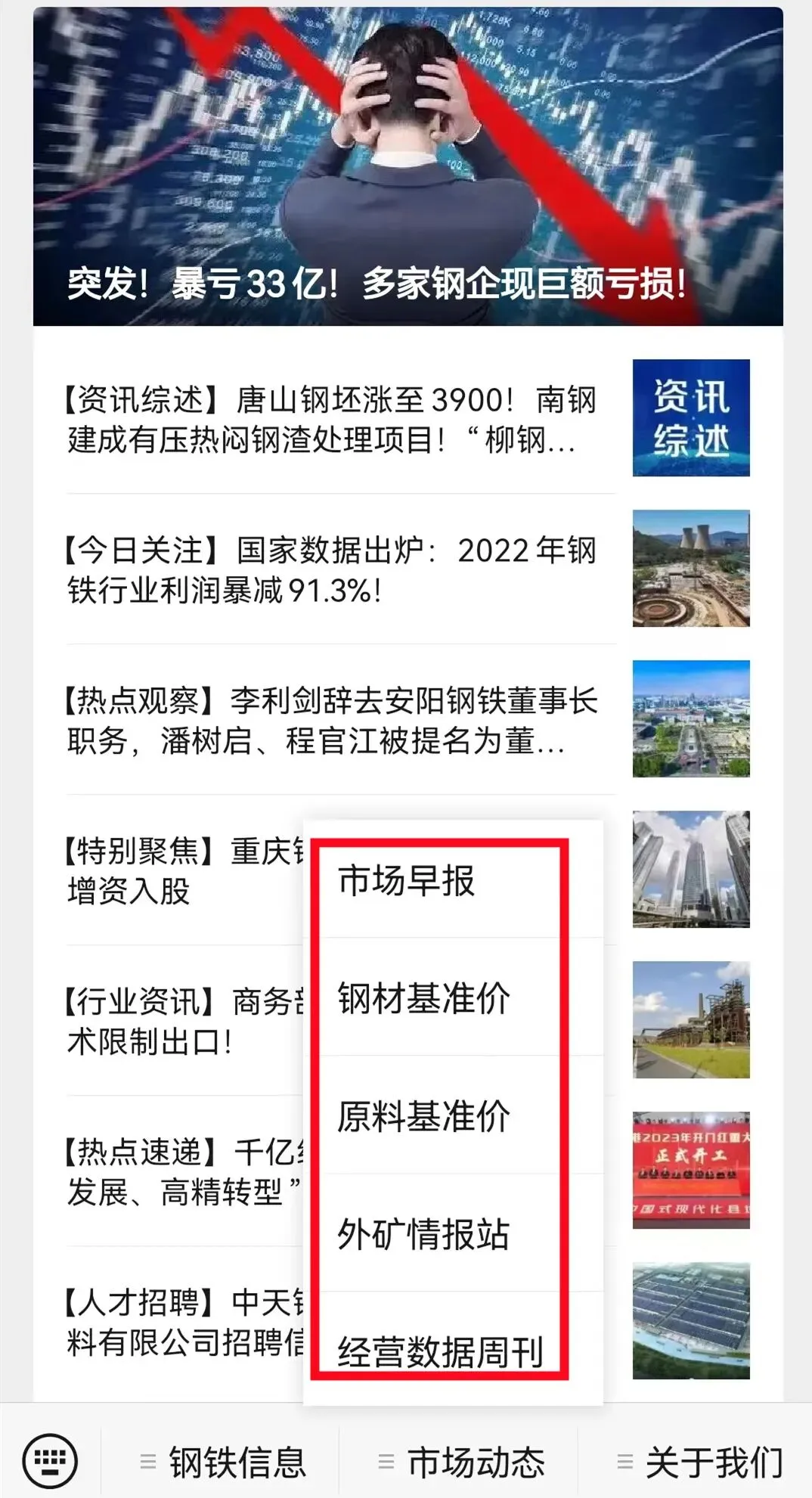 【市场动态】今日钢铁价格指数早报(2026年4月17日)