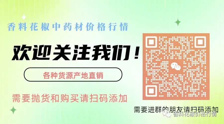 2026年4月17日产地部分药材、玉林市场香料价格行情