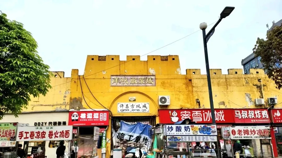 再见了,洋帆市场!许昌30年地标华丽转身,10月1日新身份曝光:许都驿馆