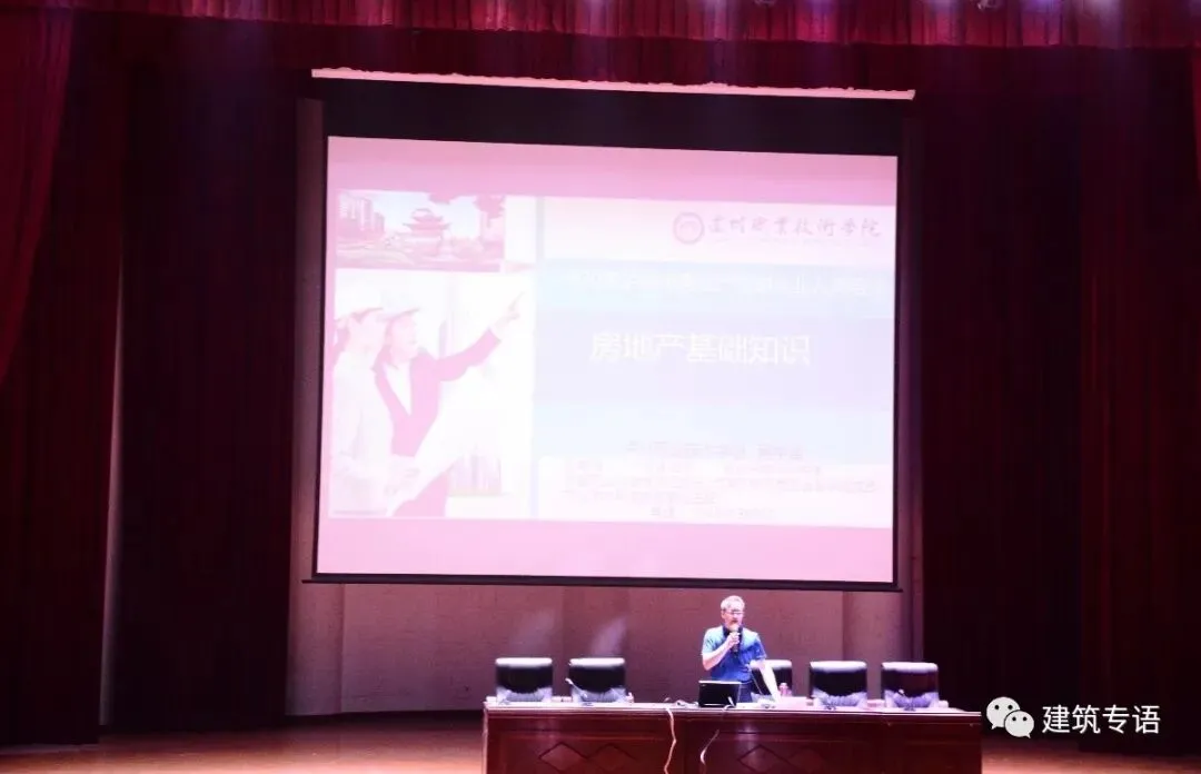 2020年泸州市房地产营销从业人员政策法规暨岗前培训开班典礼