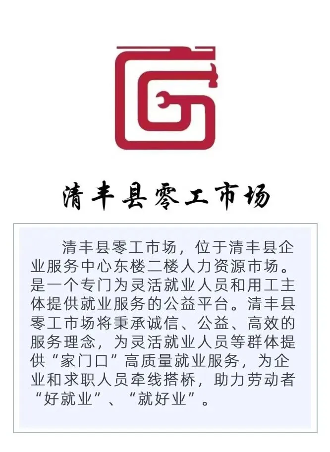 清丰县零工市场招聘信息发布(2026.4.17)
