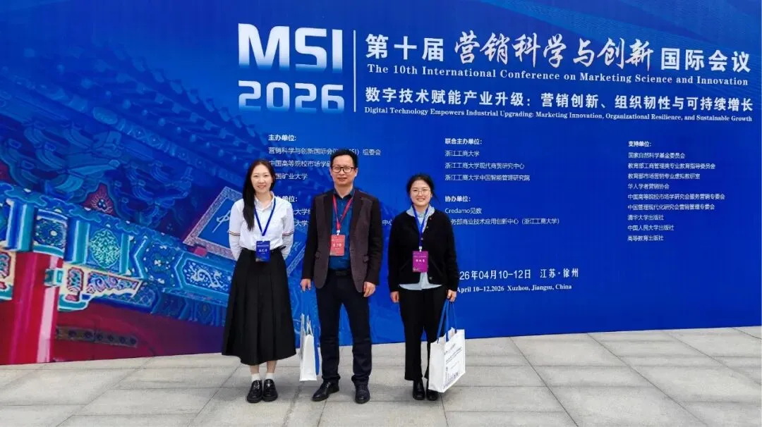 辽宁大学商学院师生参加2026第十届营销科学与创新国际研讨会