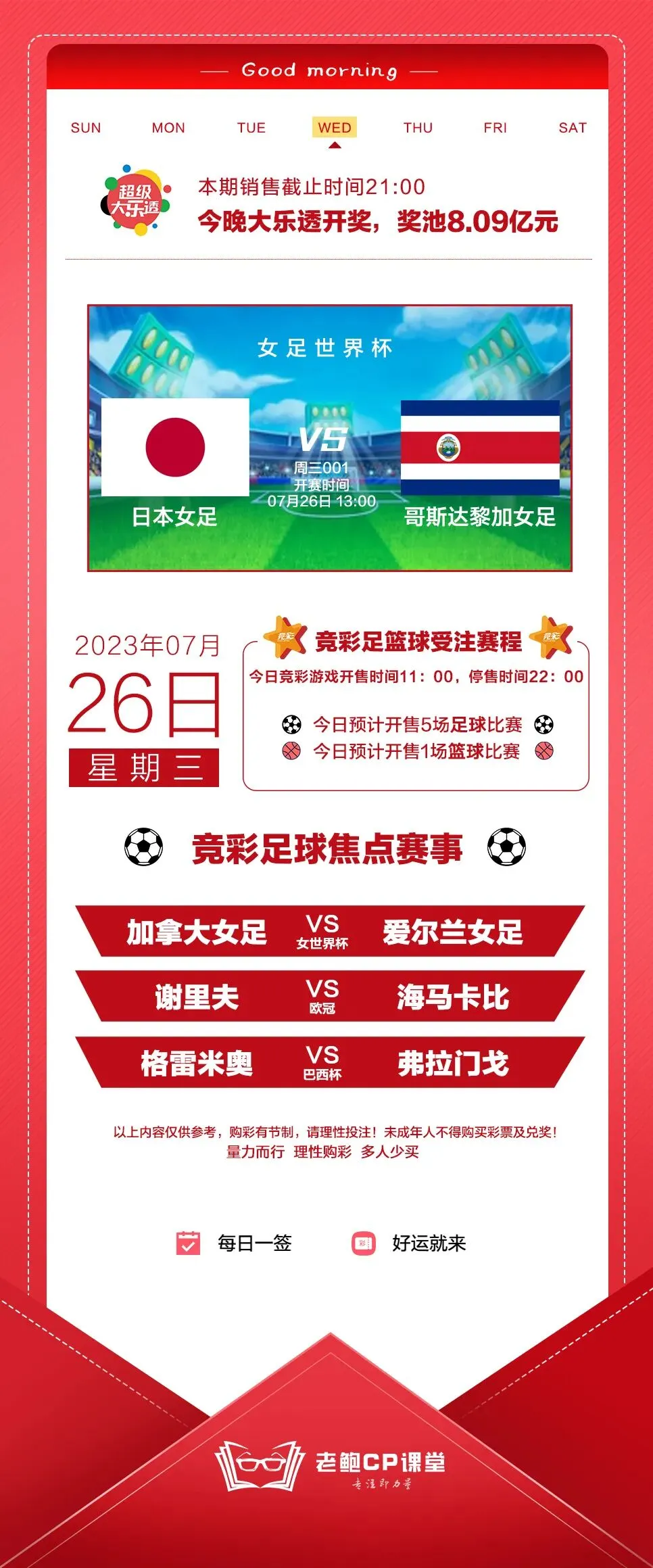 2023.7.26营销海报