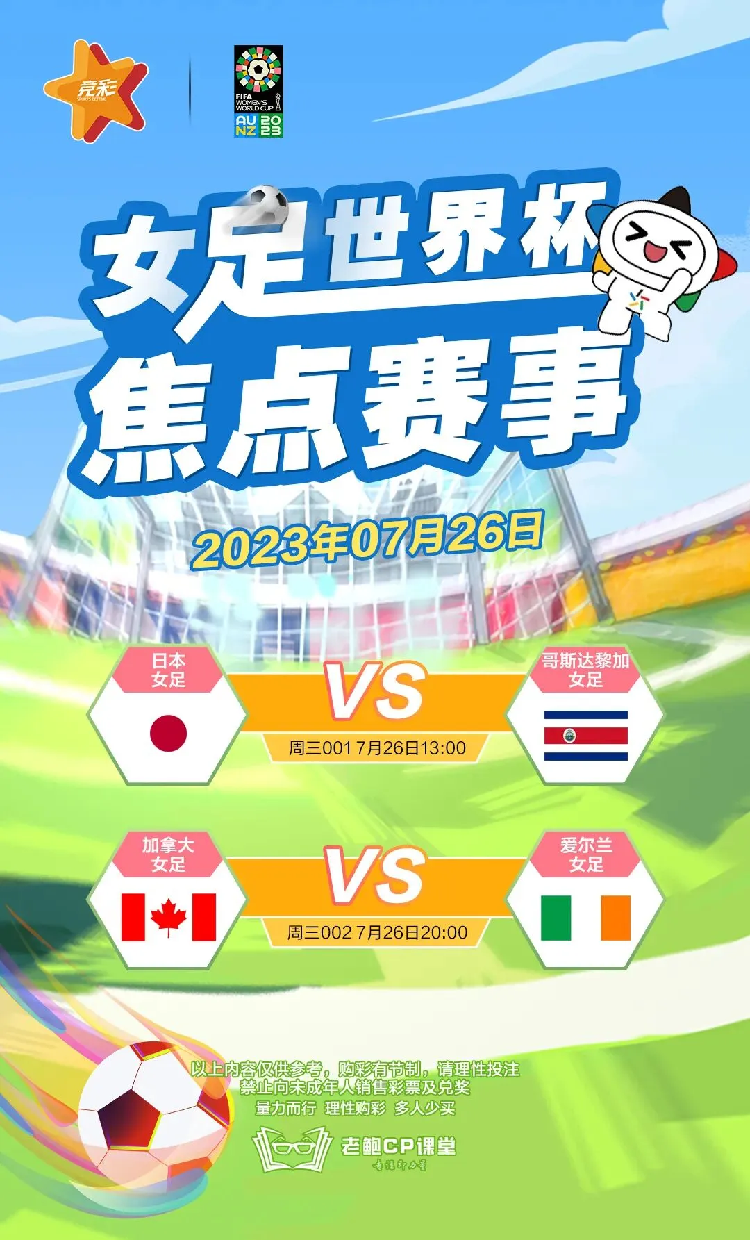 2023.7.26营销海报