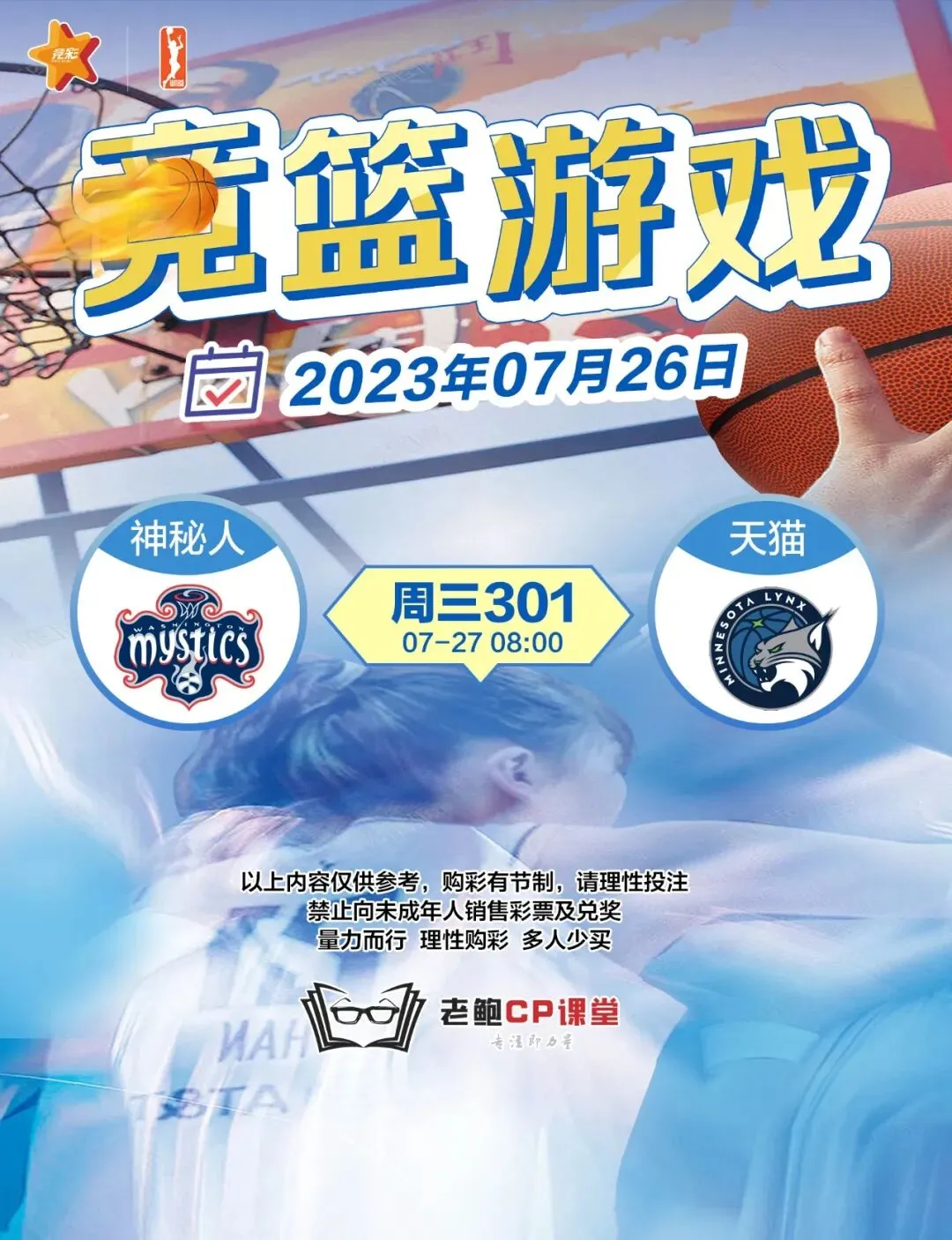 2023.7.26营销海报