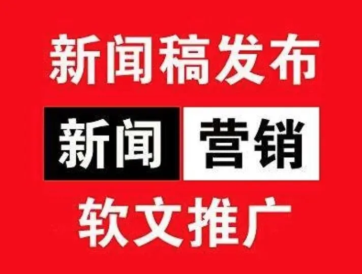 成都中小企业软文营销网站投稿发布宣传的落地方案