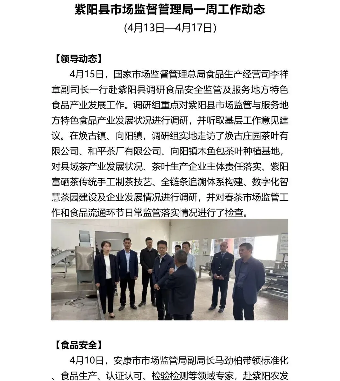 紫阳县市场监管局周工作动态 (4.13-4.17)