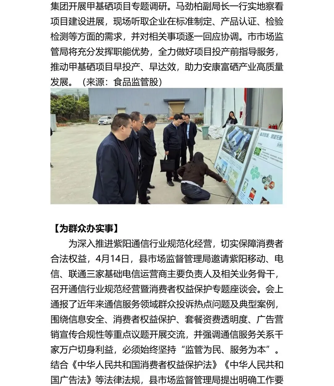 紫阳县市场监管局周工作动态 (4.13-4.17)