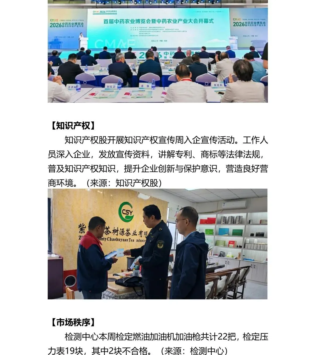 紫阳县市场监管局周工作动态 (4.13-4.17)