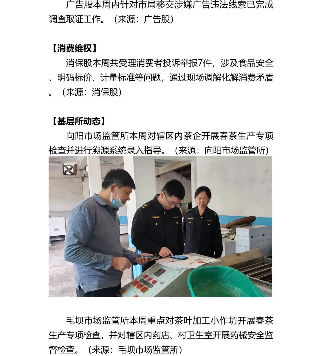 紫阳县市场监管局周工作动态 (4.13-4.17)