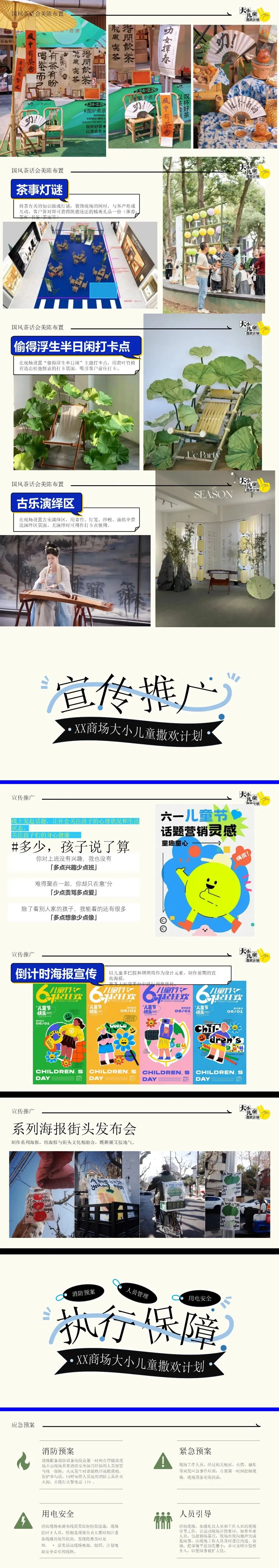 案例,周五 ┃商业广场5-6月亲子营销“大小儿童·撒欢计划”活动策划方案