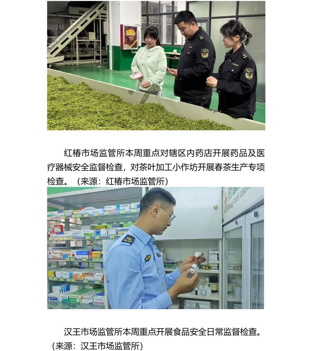 紫阳县市场监管局周工作动态 (4.13-4.17)