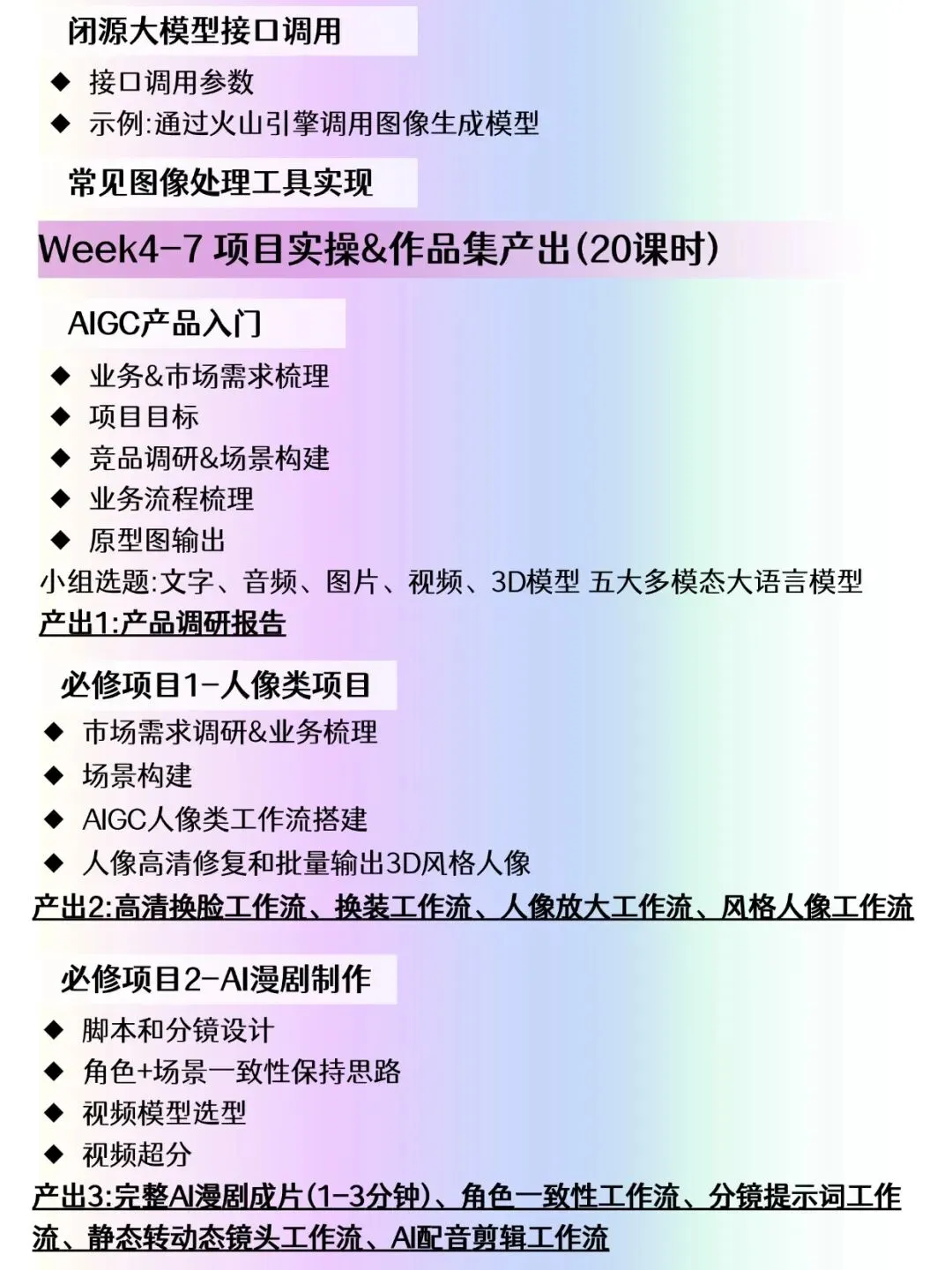AIGC营7.0 | AIGC求职市场火热,入局成为AI赋能的超级个体