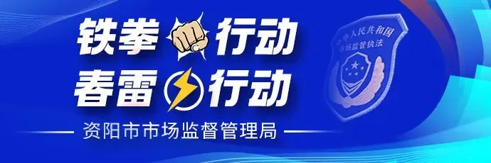 资阳市市场监督管理局公布网络餐饮食品安全典型案例(第二期)