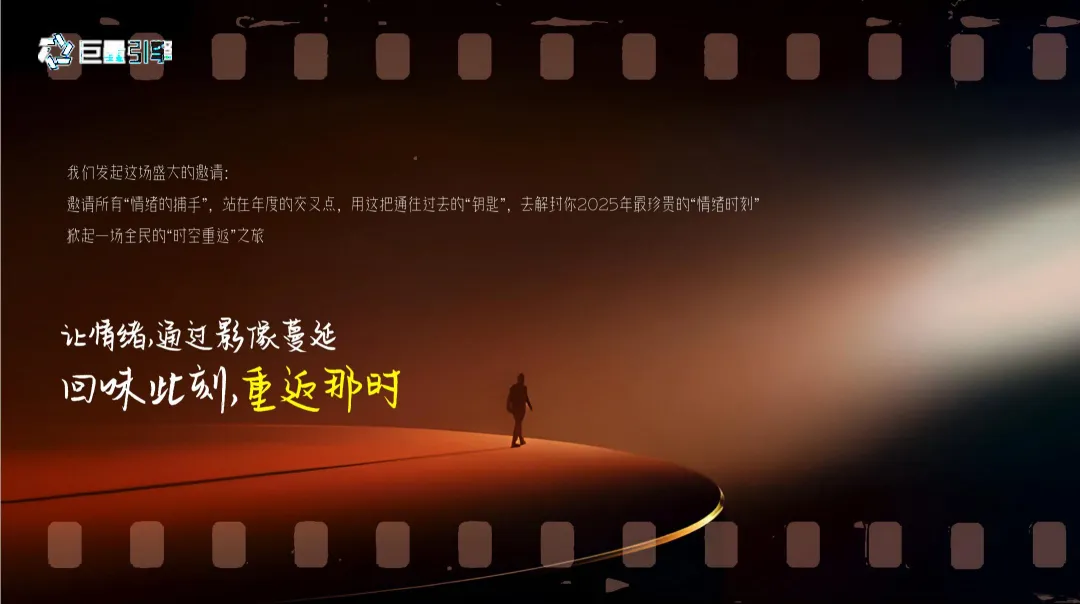 2025【营销通案】抖音情绪第二季《情绪年度时刻》通案】